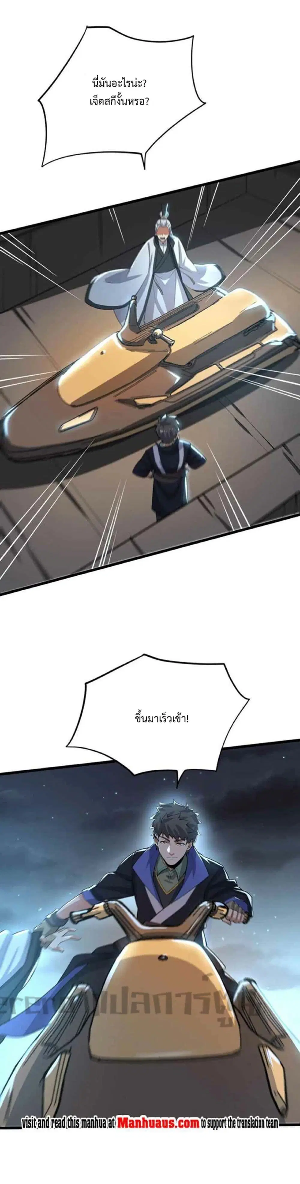 Super Warrior in Another World ตอนที่ 251 หน้า 15