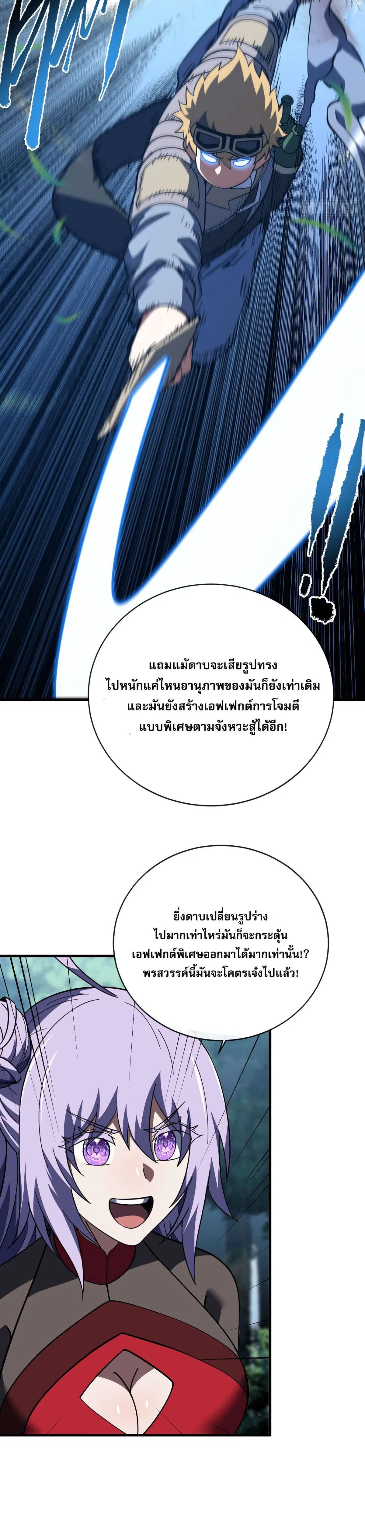 The Lord of Wheel of Destiny ตอนที่ 214 หน้า 6