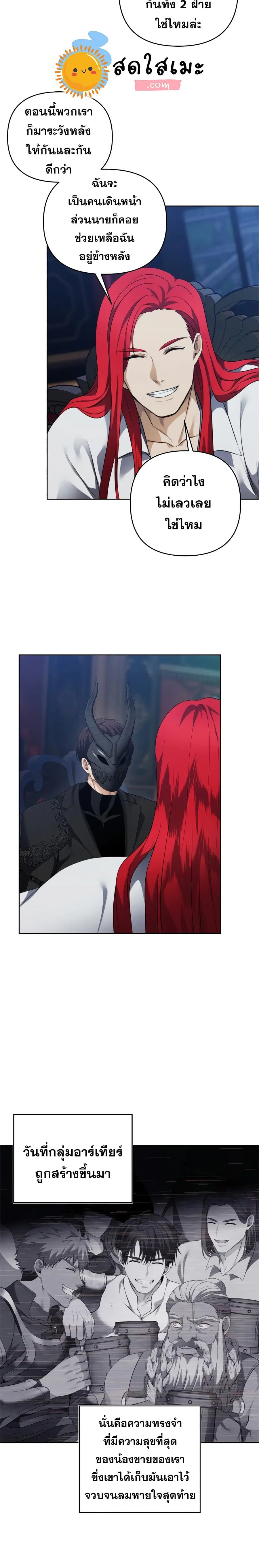 Ranker Who Lives A Second Time ตอนที่ 81 หน้า 12