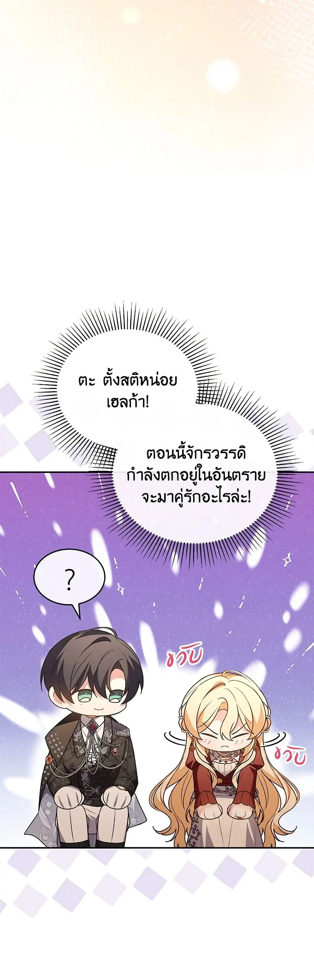 The Real Daughter Is Back ตอนที่ 98 หน้า 8