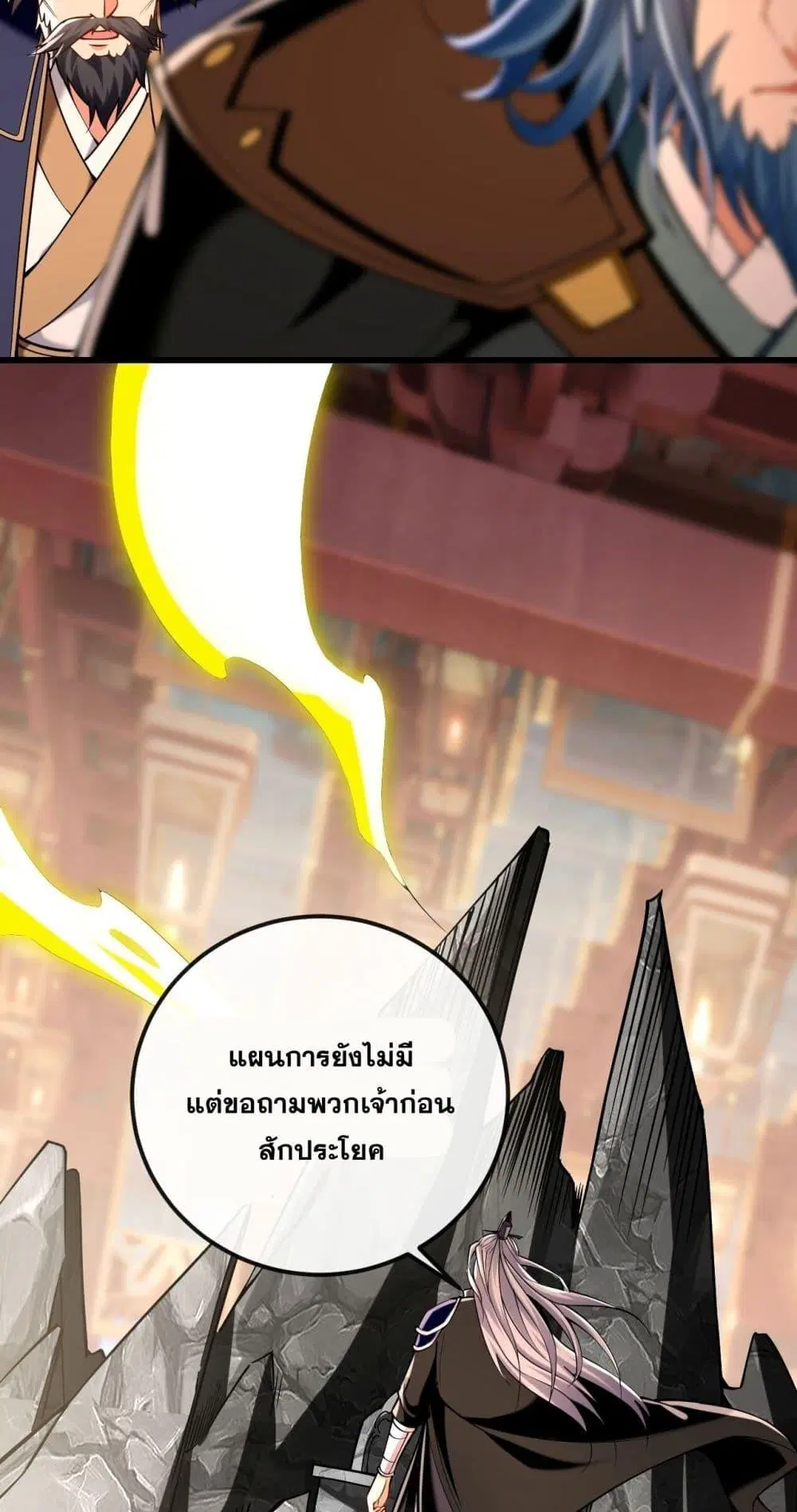The Ten Great Emperors At The Beginning Are All My Apprentices ตอนที่ 28 หน้า 20