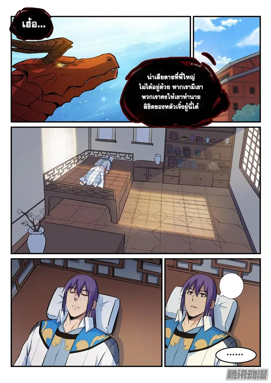 Bailian Chengshen ตอนที่ 164 หน้า 4