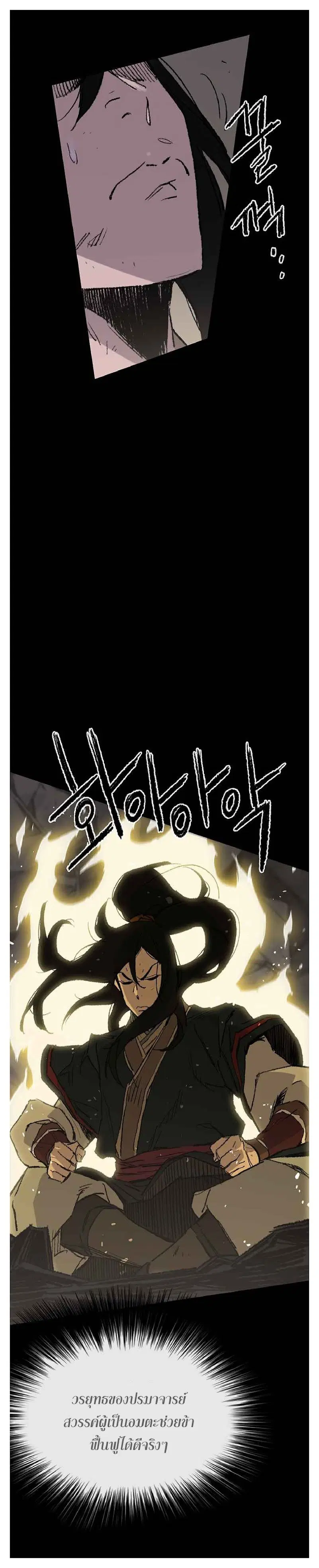 The Undefeatable Swordsman ตอนที่ 77 หน้า 30