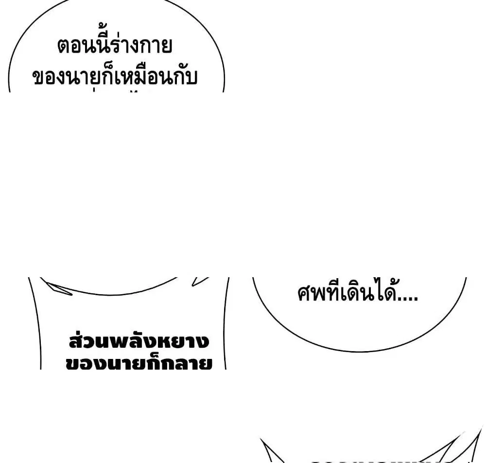 Undead King Beyond ตอนที่ 3.2 หน้า 8