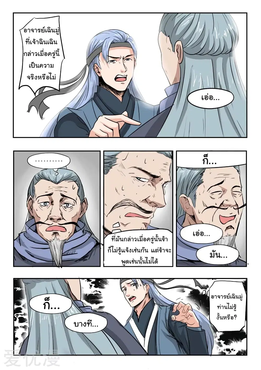 Martial Master ตอนที่ 207 หน้า 7