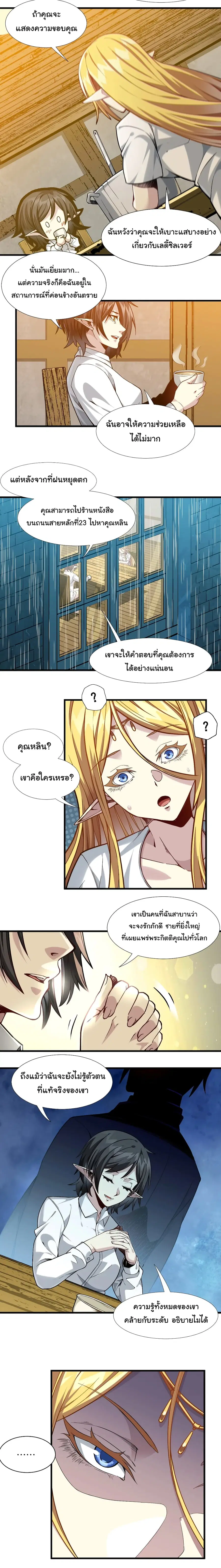 I’m Really Not the Evil God’s Lackey ตอนที่ 19 หน้า 14
