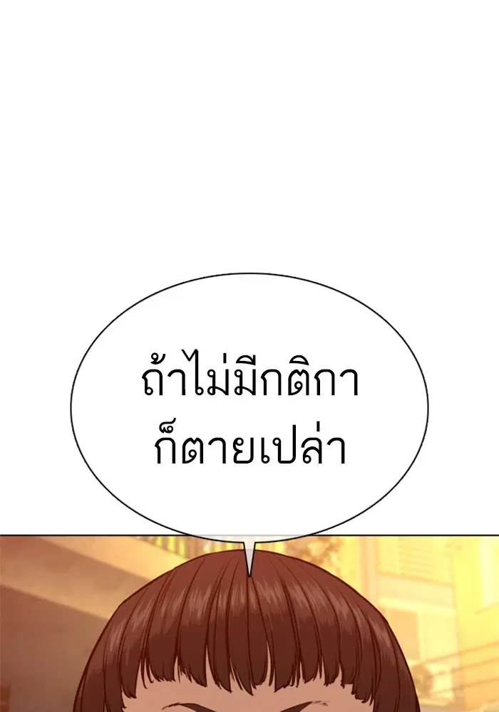How to Fight ตอนที่ 106 หน้า 101
