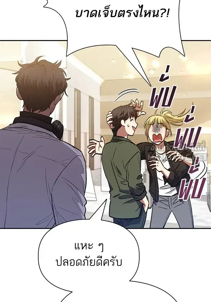 The S-Classes That I Raised (My S-Class Hunters) ตอนที่ 131 หน้า 87