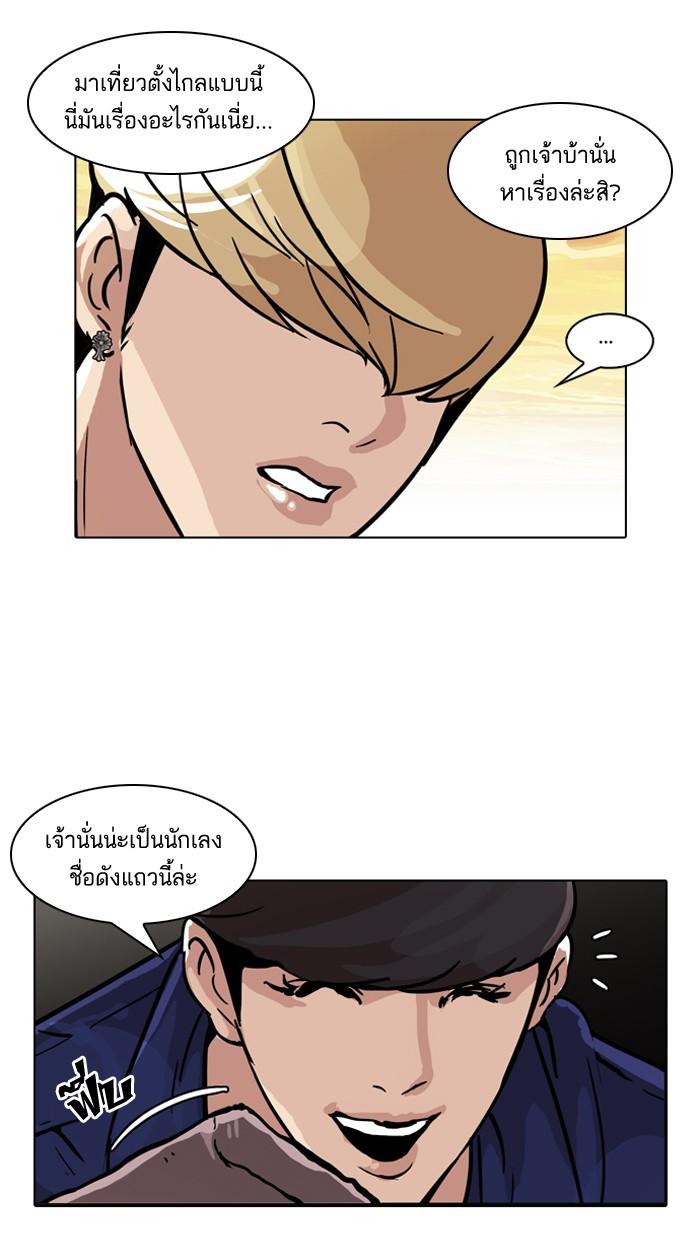 Lookism ตอนที่ 50 หน้า 38