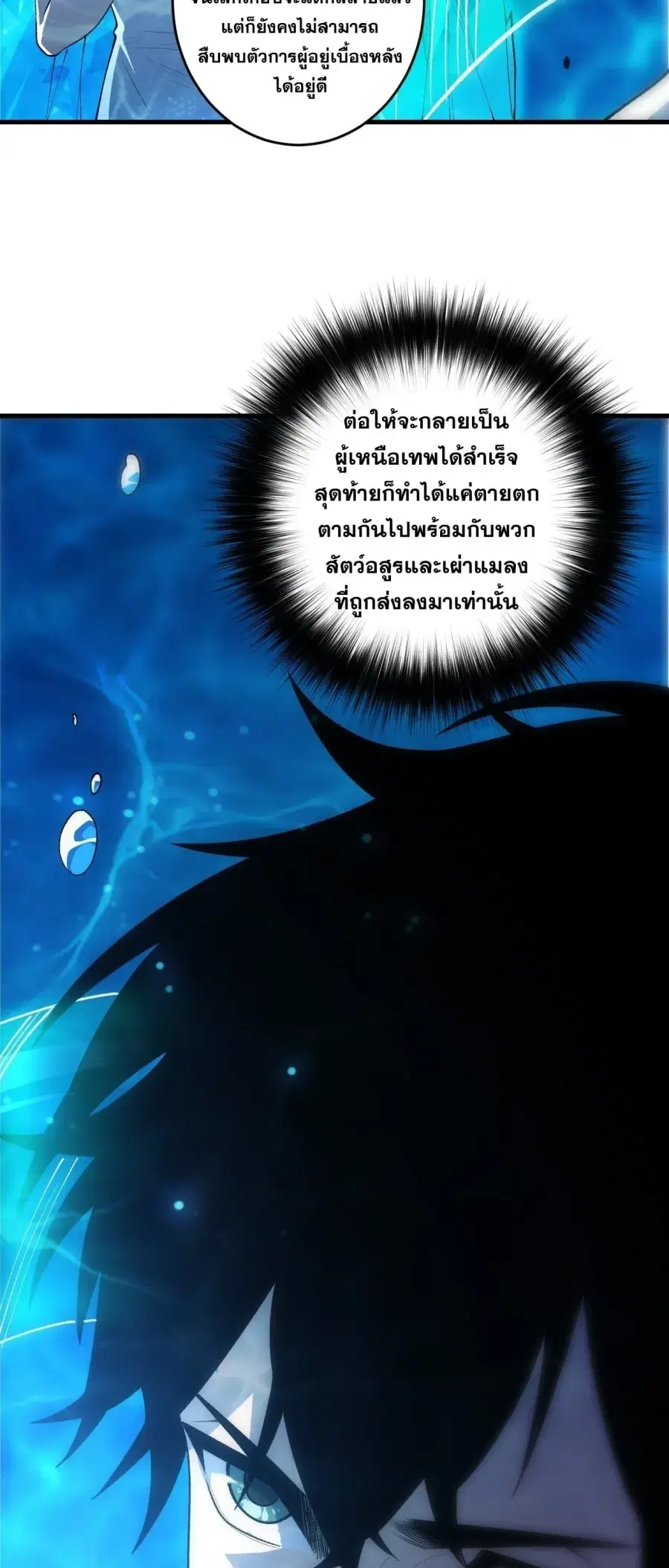 Necromancer King of The Scourge ตอนที่ 275 หน้า 8