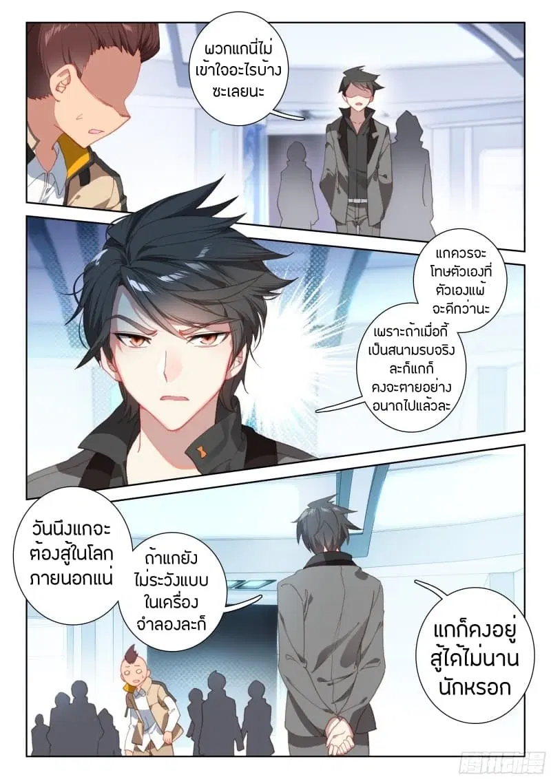Douluo Dalu IV: Zhongji Douluo ตอนที่ 60 หน้า 8