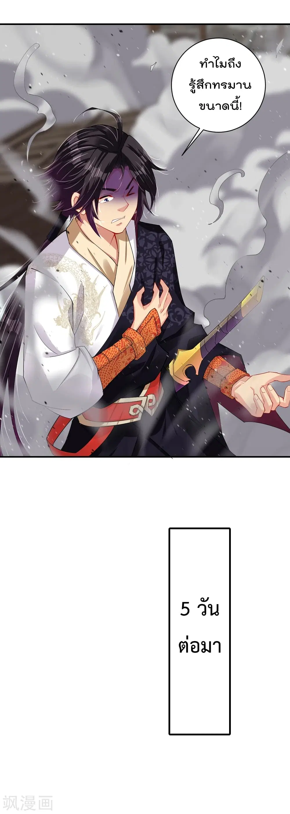 Rebirth God of War ตอนที่ 197 หน้า 14