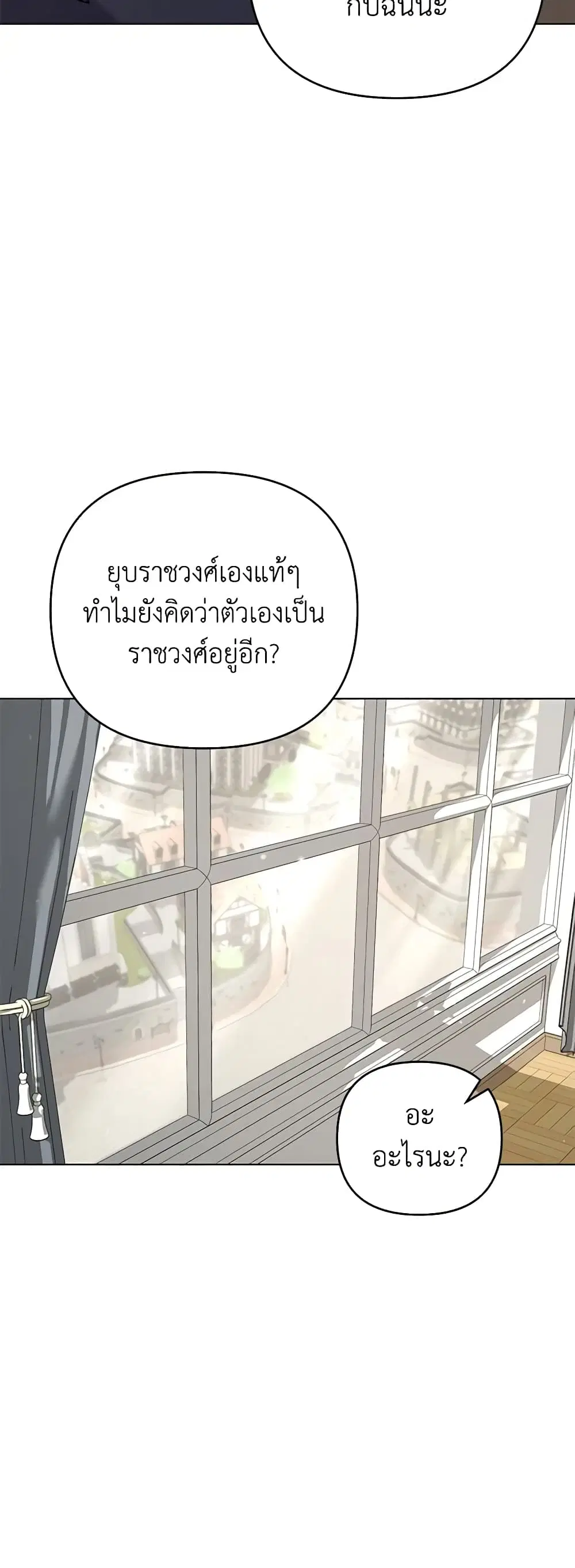 What It Means to Be You ตอนที่ 150 หน้า 4