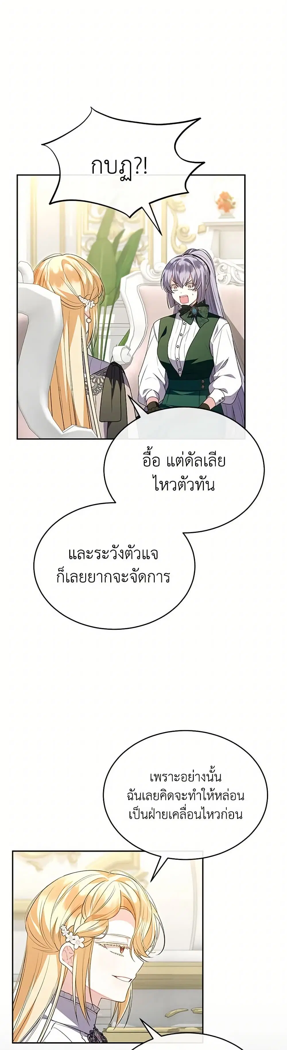 The Real Daughter Is Back ตอนที่ 118 หน้า 19