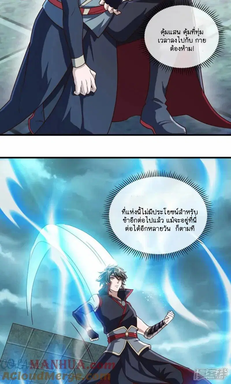 Peerless Battle Spirit ตอนที่ 610 หน้า 43