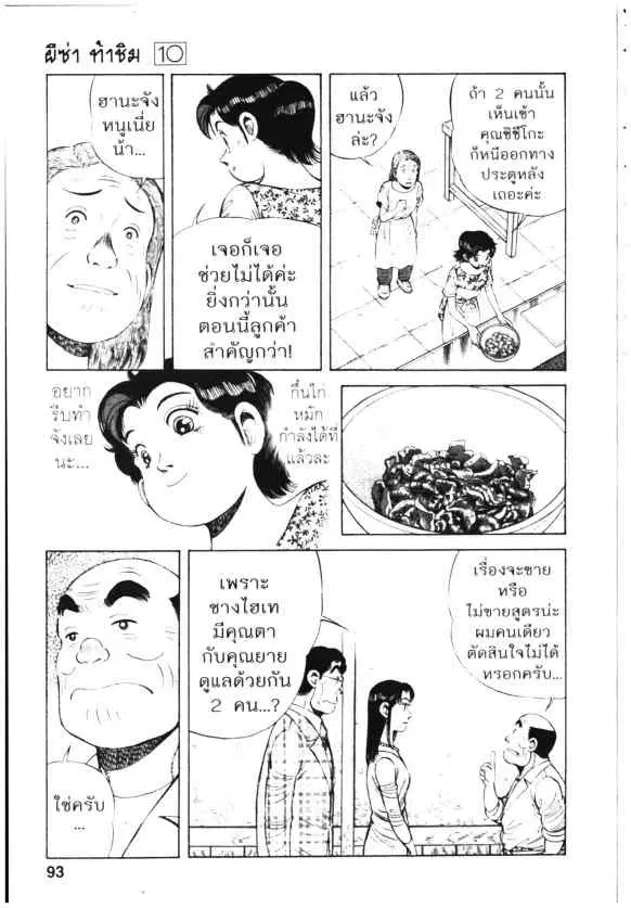 Kachuu Hana ตอนที่ 70 หน้า 13