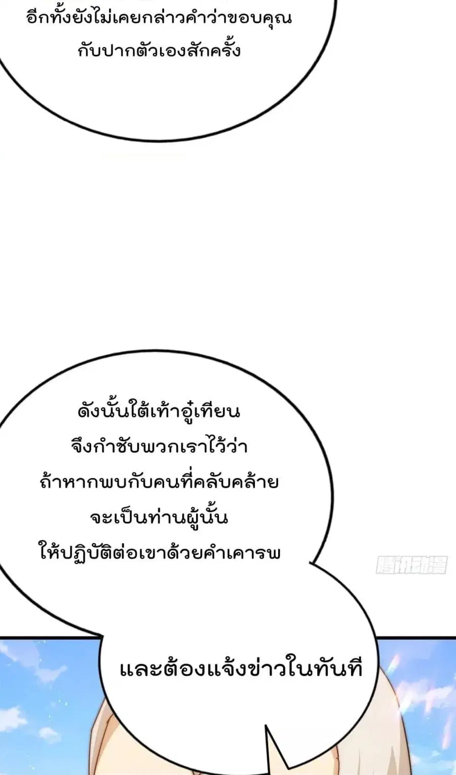 Who is your Daddy ตอนที่ 185 หน้า 32