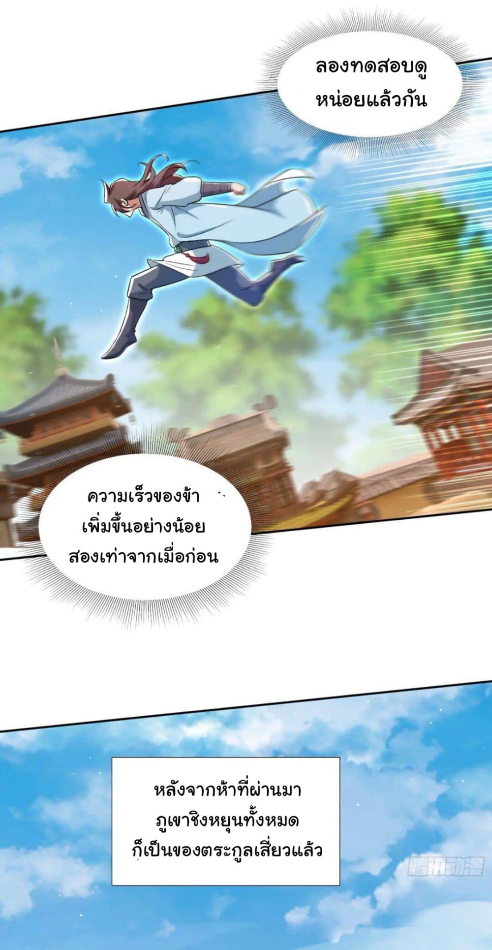 When The System Opens After The Age Of 100 ตอนที่ 16 หน้า 17