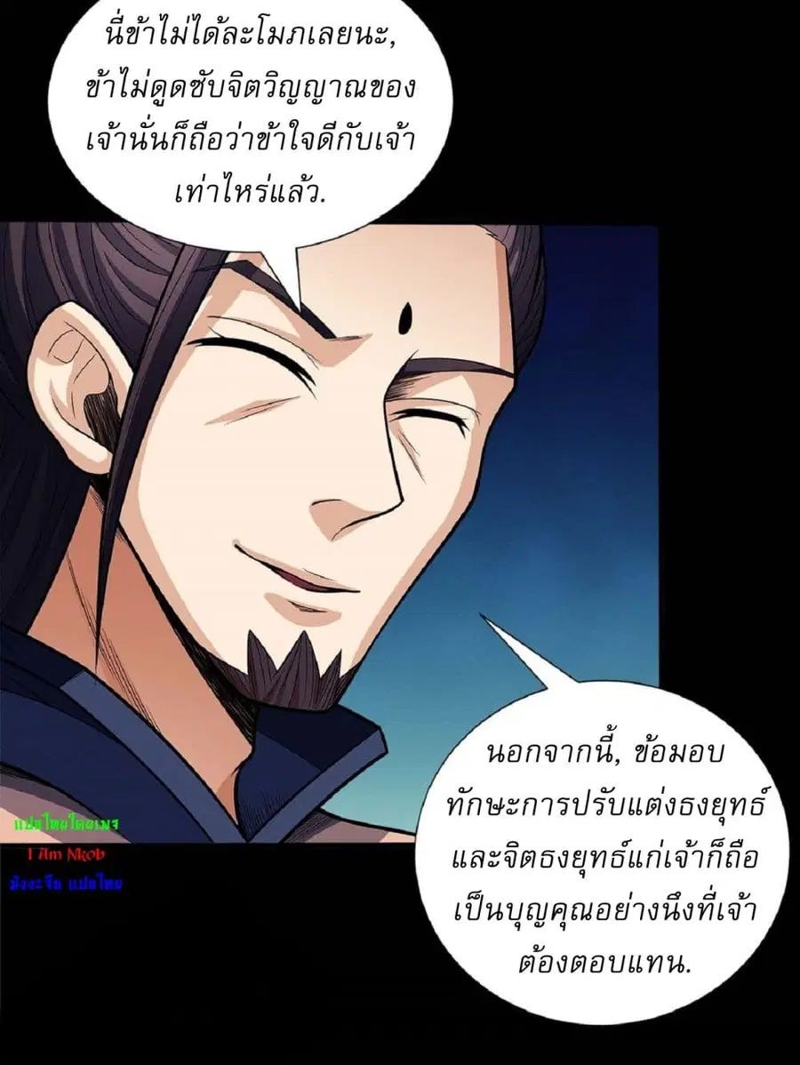 God of Martial Arts ตอนที่ 590 หน้า 21