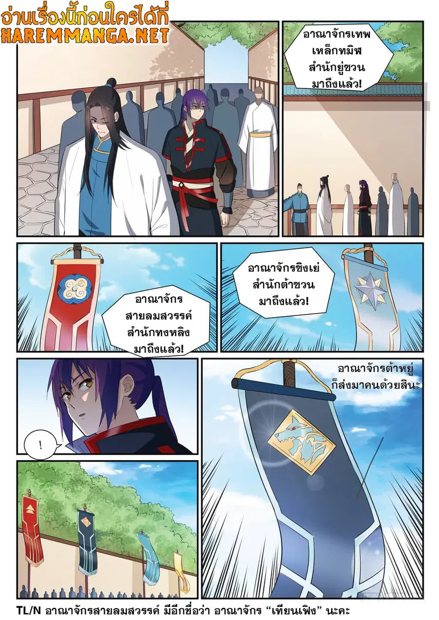 Bailian Chengshen ตอนที่ 372 หน้า 10