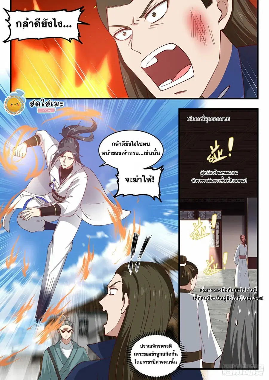 Martial Peak ตอนที่ 1951 หน้า 8
