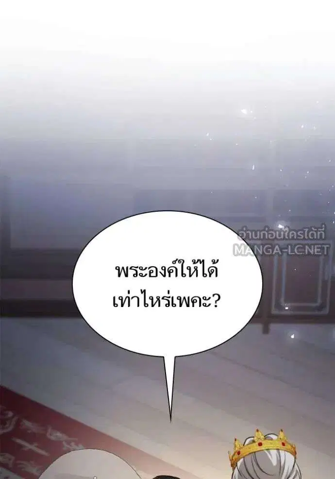 Sister I Am the Queen in This Life ตอนที่ 145 หน้า 4