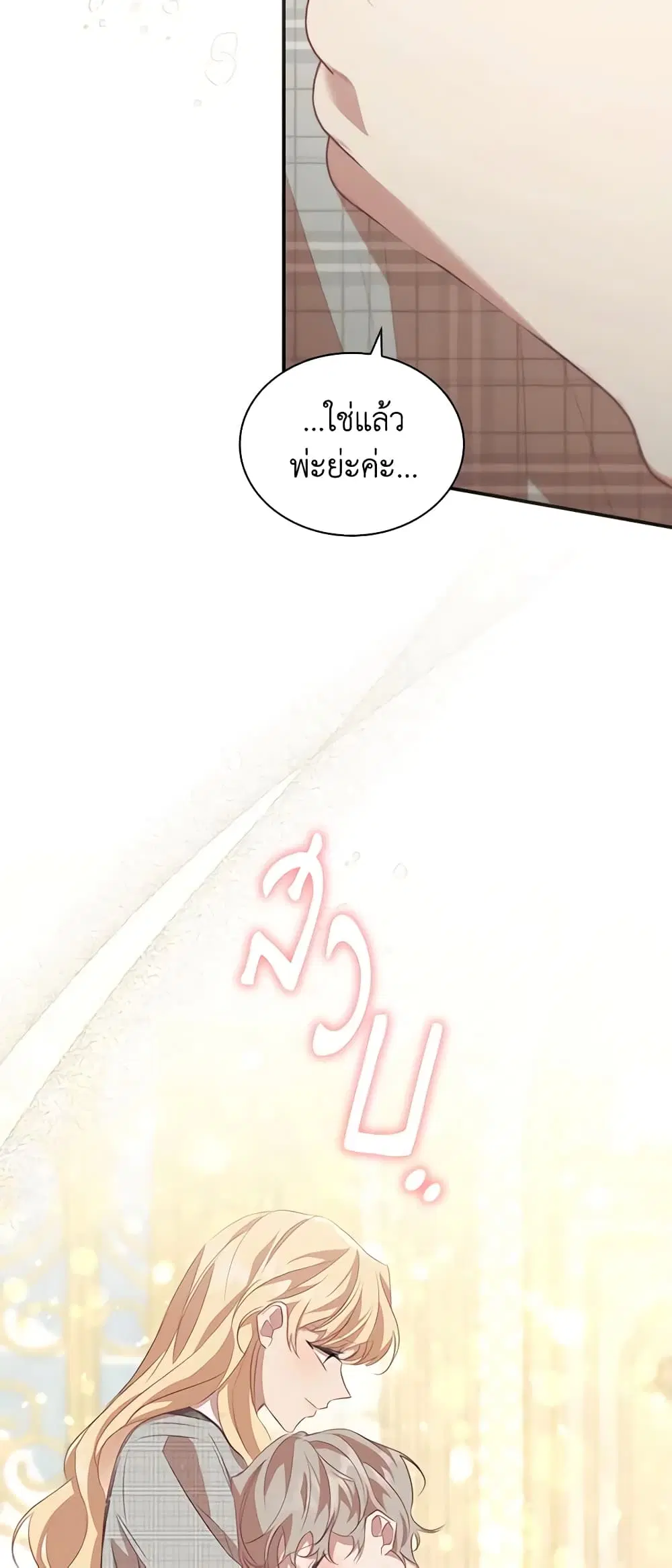 The Beloved Little Princess ตอนที่ 168 หน้า 6