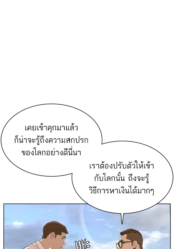 How to Fight ตอนที่ 77 หน้า 80