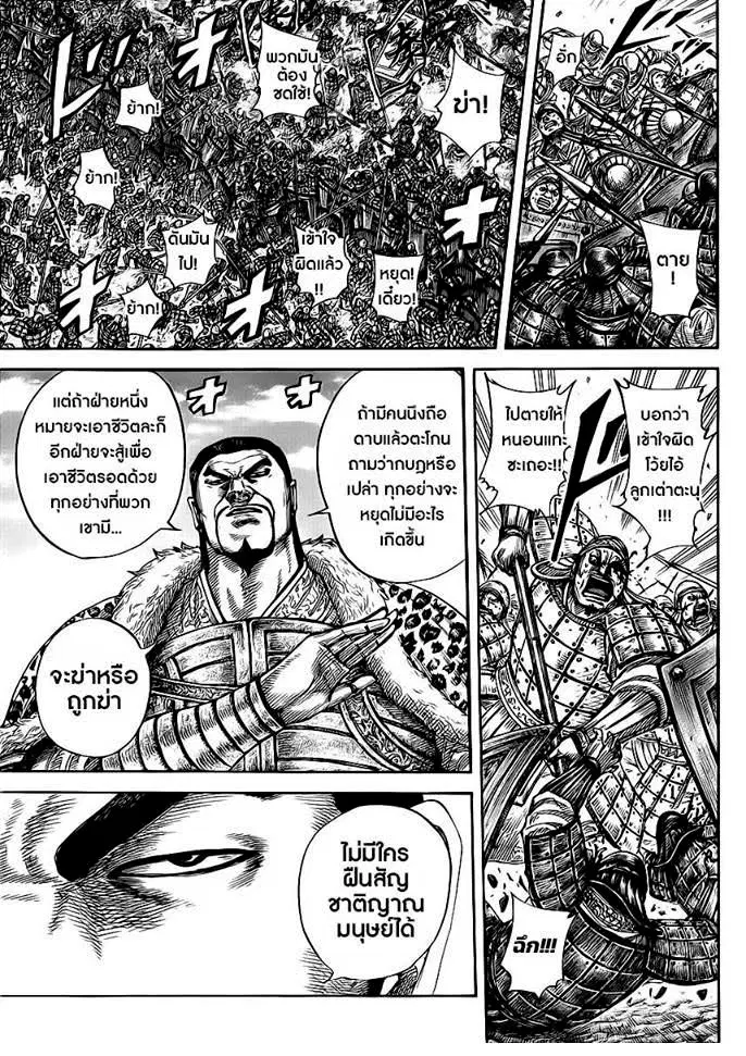 Kingdom ตอนที่ 415 หน้า 9