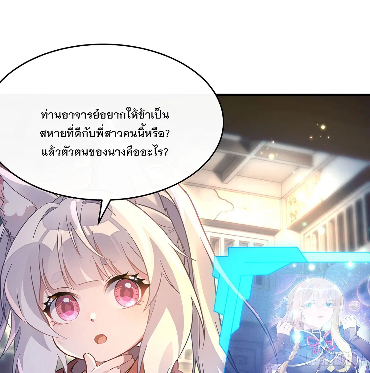 My Female Disciples are all Future Masters of the Heavens ตอนที่ 211 หน้า 27