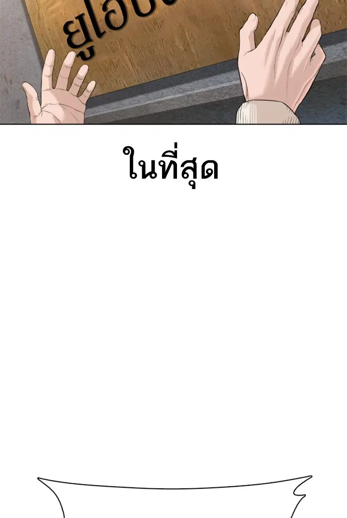How to Fight ตอนที่ 64 หน้า 85