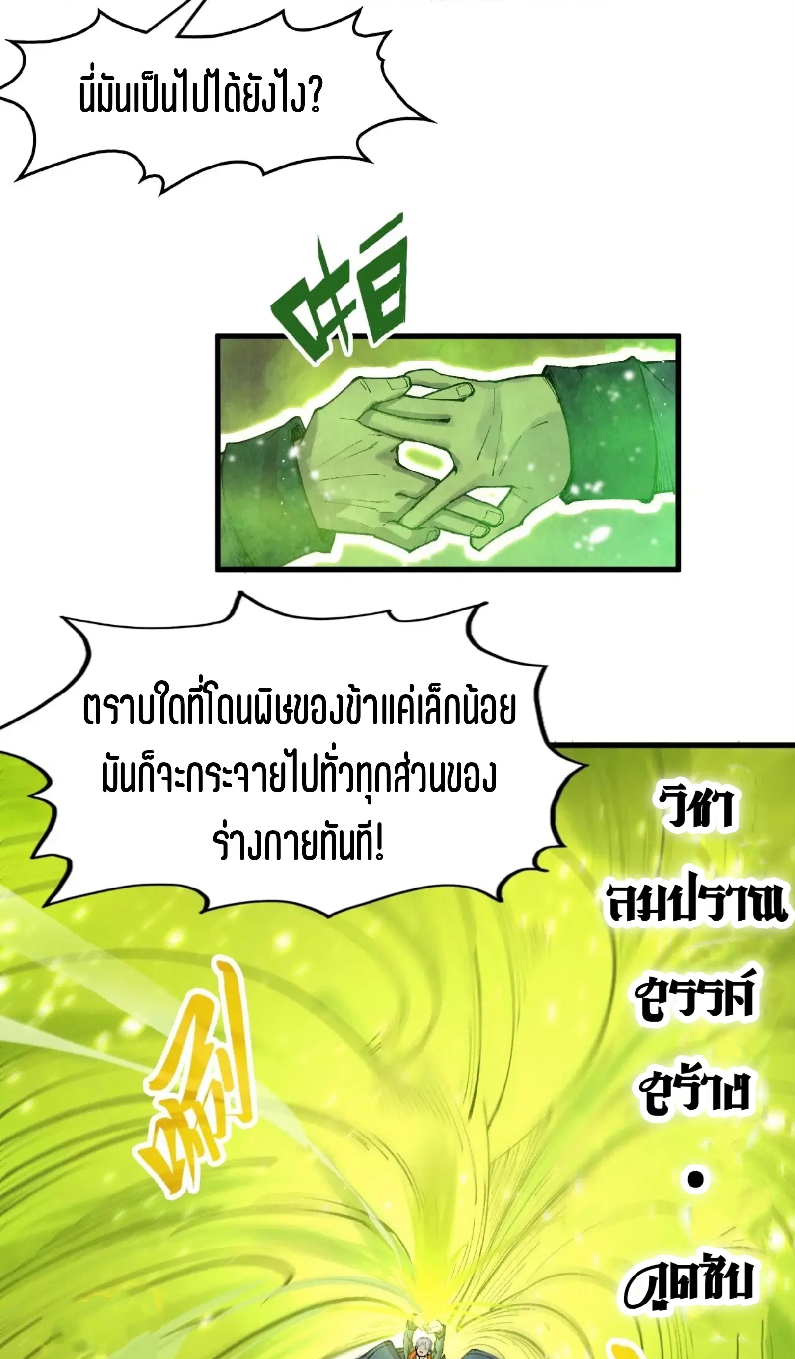 The Eternal Supreme ตอนที่ 298 หน้า 40