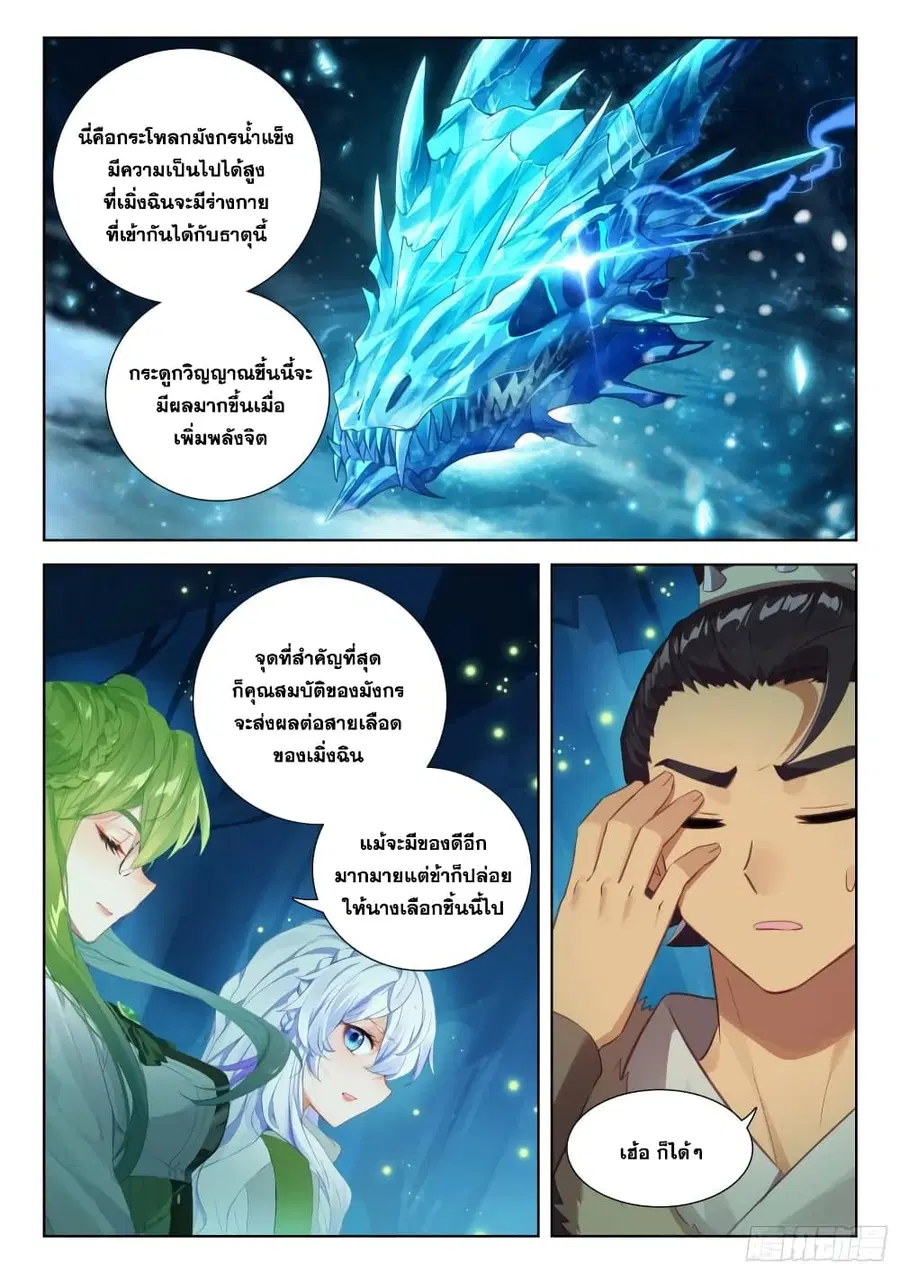 Douluo Dalu IV ตอนที่ 336 หน้า 14