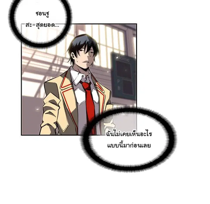 SuperNova ตอนที่ 26 หน้า 87