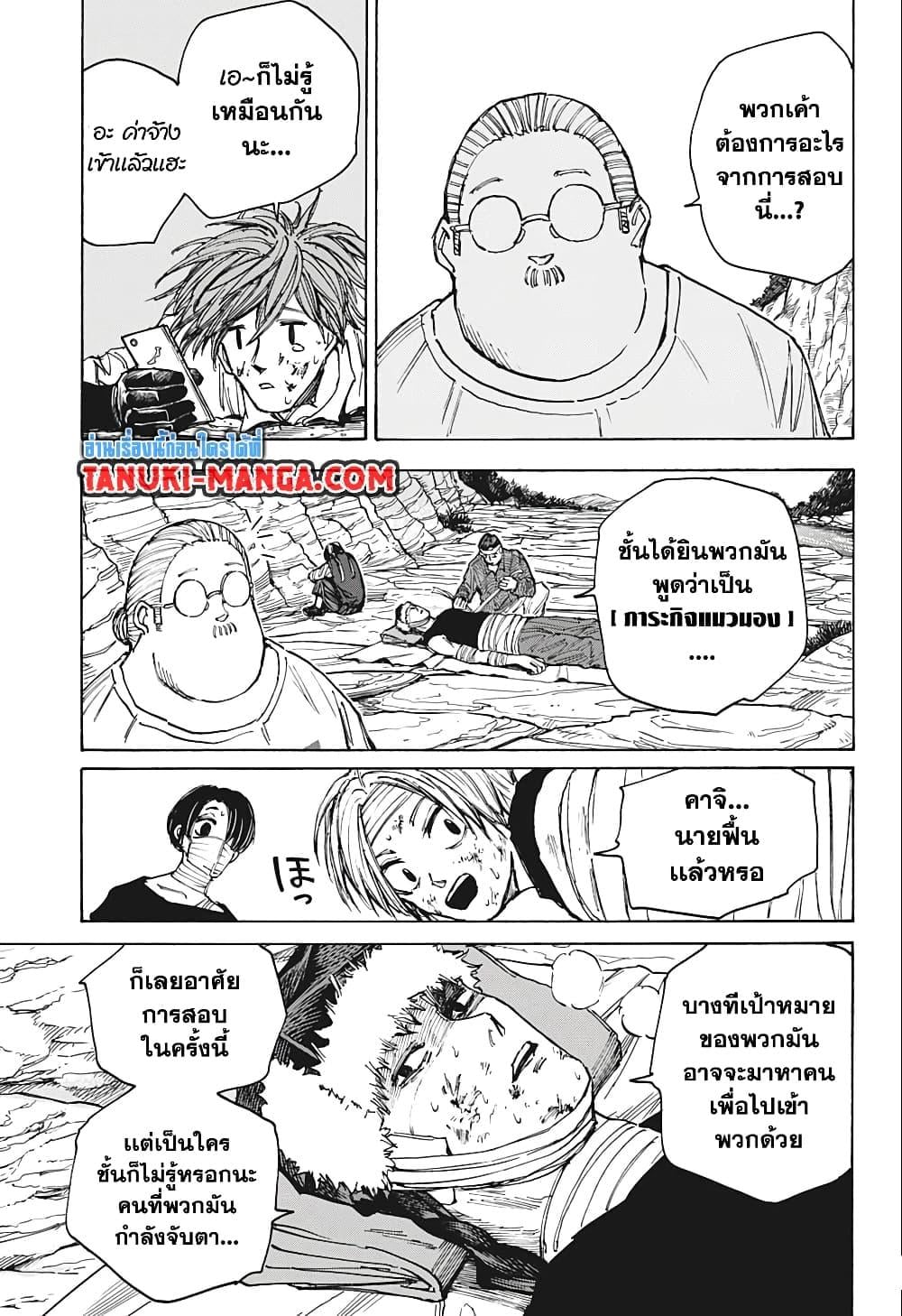 Sakamoto Days ตอนที่ 72 หน้า 9