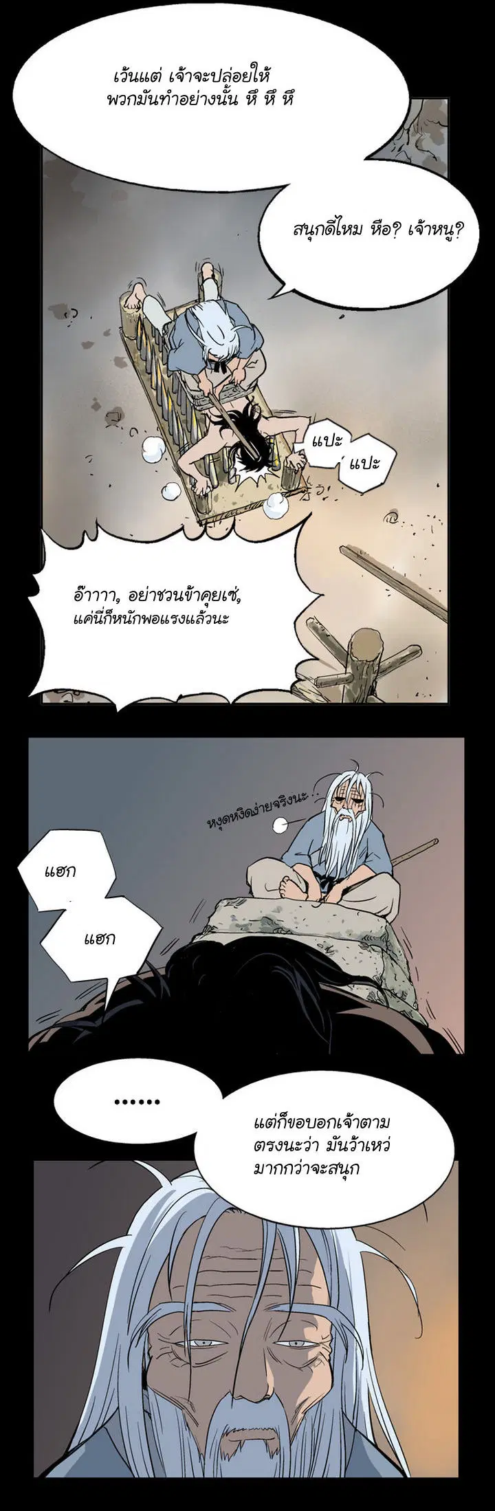 Gosu ตอนที่ 19 หน้า 10