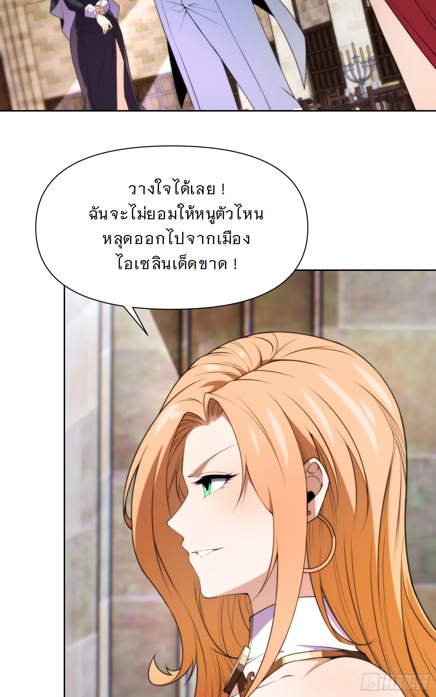Forging an Industrial Empire in a Magical World – ก่อร่างสร้างจักรวรรดิอุตสาหกรรมในโลกเวทมนตร์ ตอนที่ 13 หน้า 26