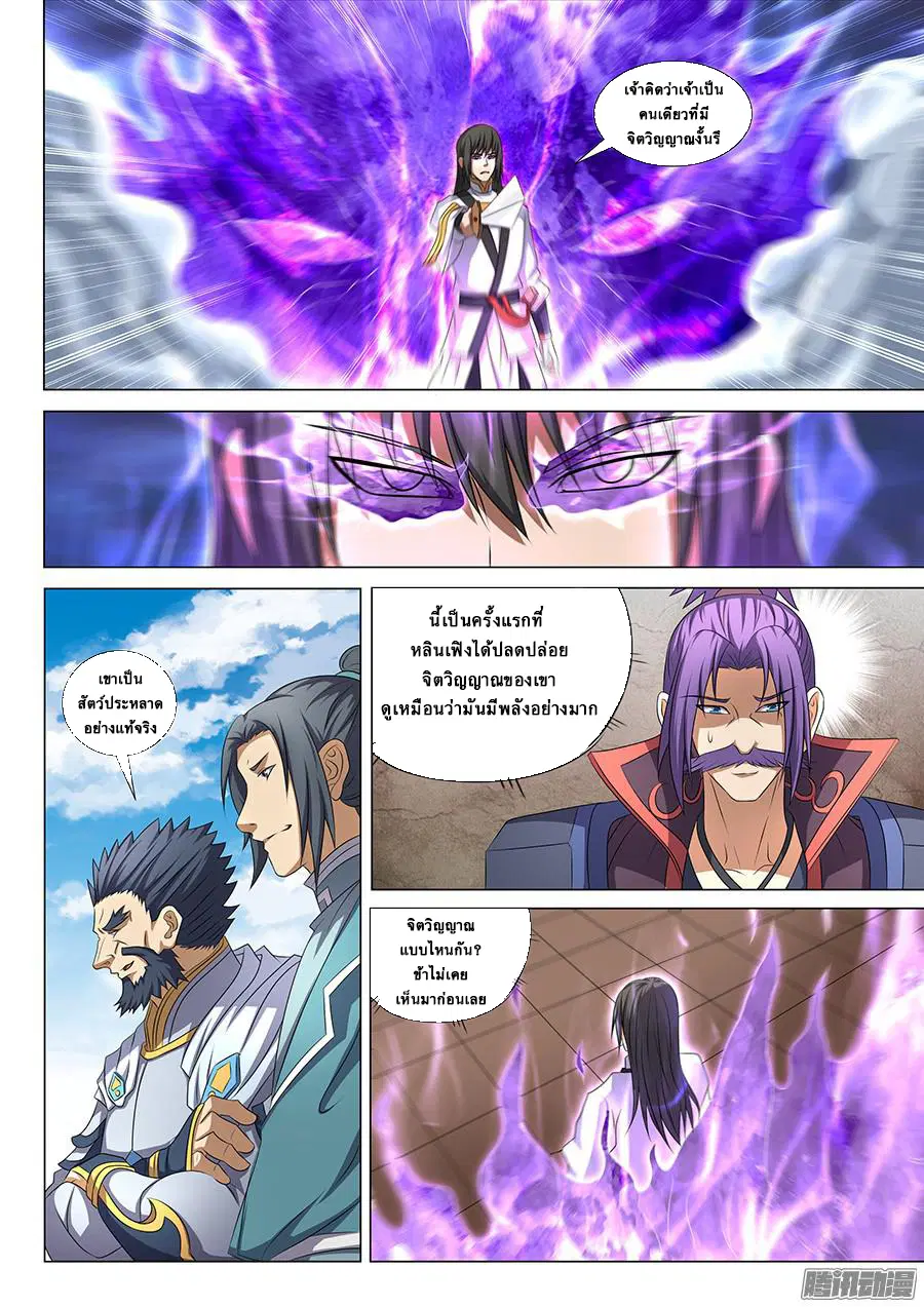 God of Martial Arts ตอนที่ 121 หน้า 4