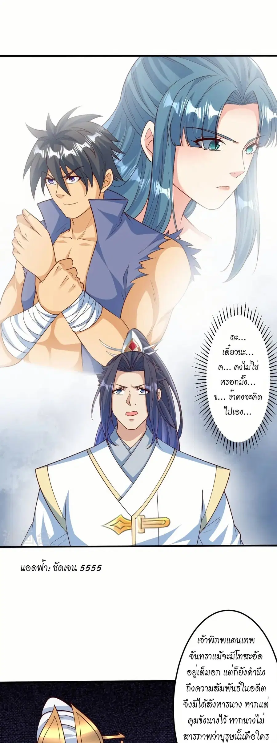 Against the Gods ตอนที่ 581 หน้า 3