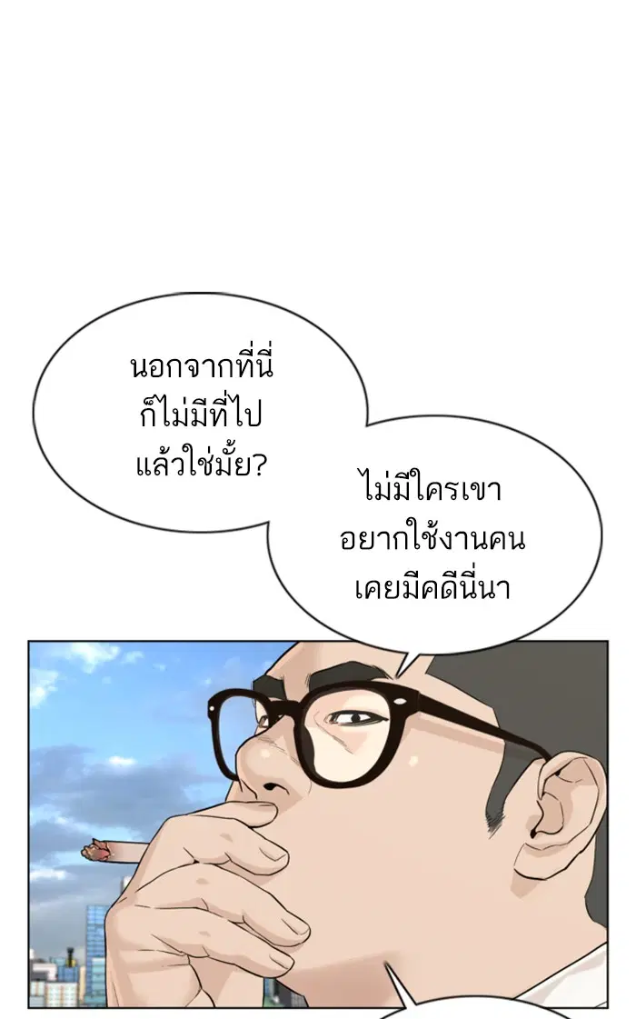 How to Fight ตอนที่ 77 หน้า 77