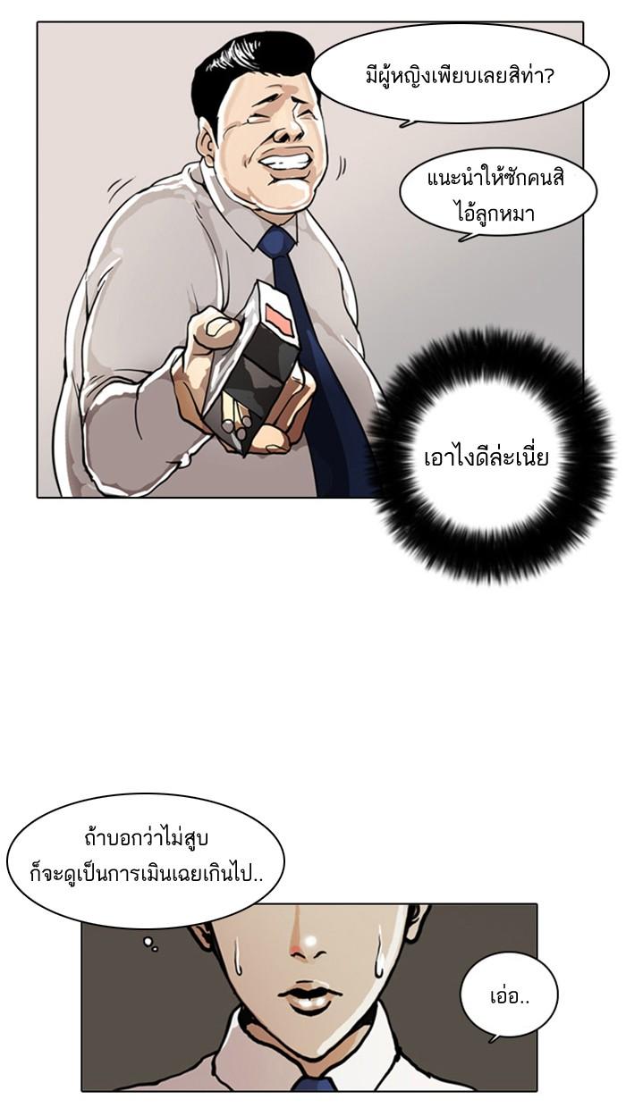 Lookism ตอนที่ 4 หน้า 45