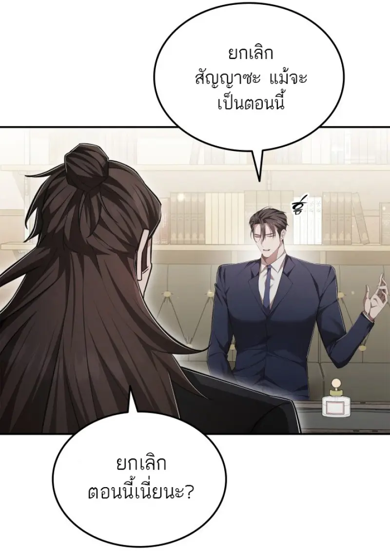 Subscribed To The Transcendental Channels แค่กดสับตะไคร้ ก็ได้พลังมาเฉยเลย ตอนที่ 78 หน้า 42