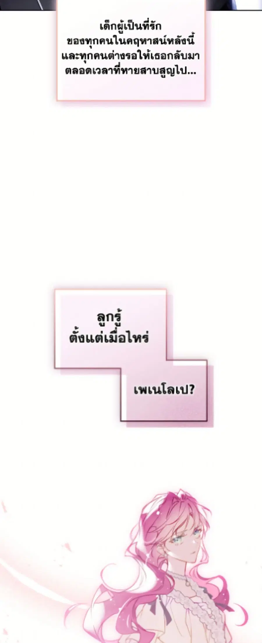 Death Is The Only Ending For The Villainess ตอนที่ 190 หน้า 46