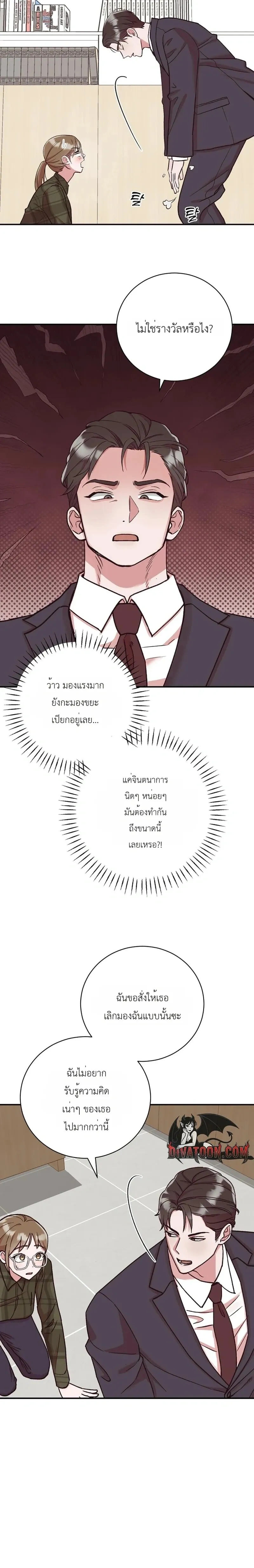 Do Not Harass Your Boss – บอสตัวร้ายกับยัยพนักงานสายรุก ตอนที่ 4 หน้า 8