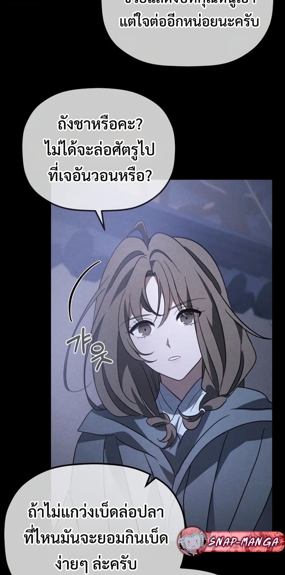 The Youngest Son of the Eunhae Sangdan บุตรชายคนสุดท้องแห่งหอการค้าอึนเฮ ตอนที่ 47 หน้า 37