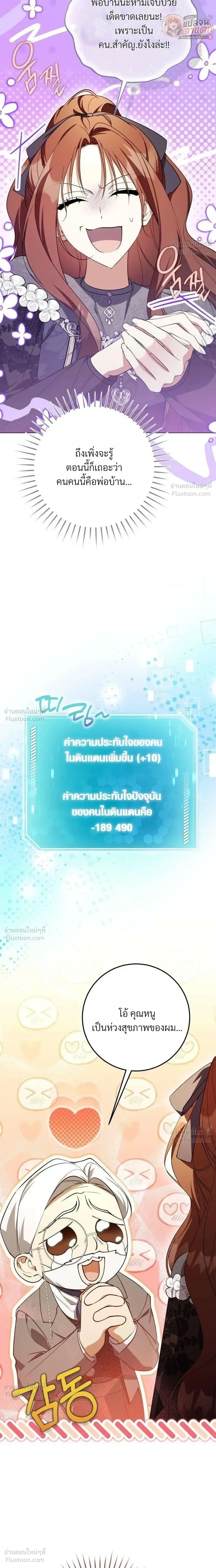 I Became the Master of a Poor Estate – ตื่นมาอีกที ดันกลายเป็นเจ้าของดินแดนยากจน! ตอนที่ 3 หน้า 6