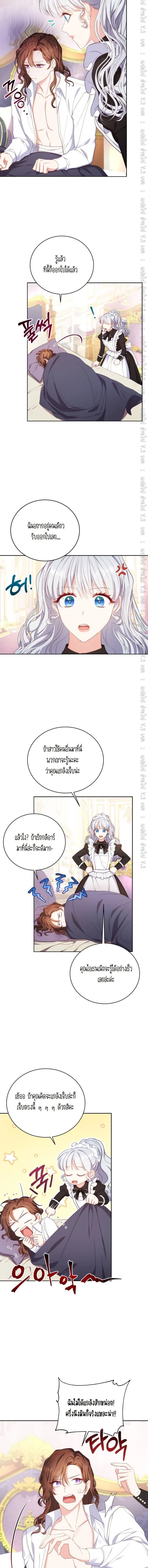 The Maid Wants to Quit Within the Reverse Harem Game – เมดอยากลาออกในเกมฮาเร็มย้อนกลับ ตอนที่ 8 หน้า 6