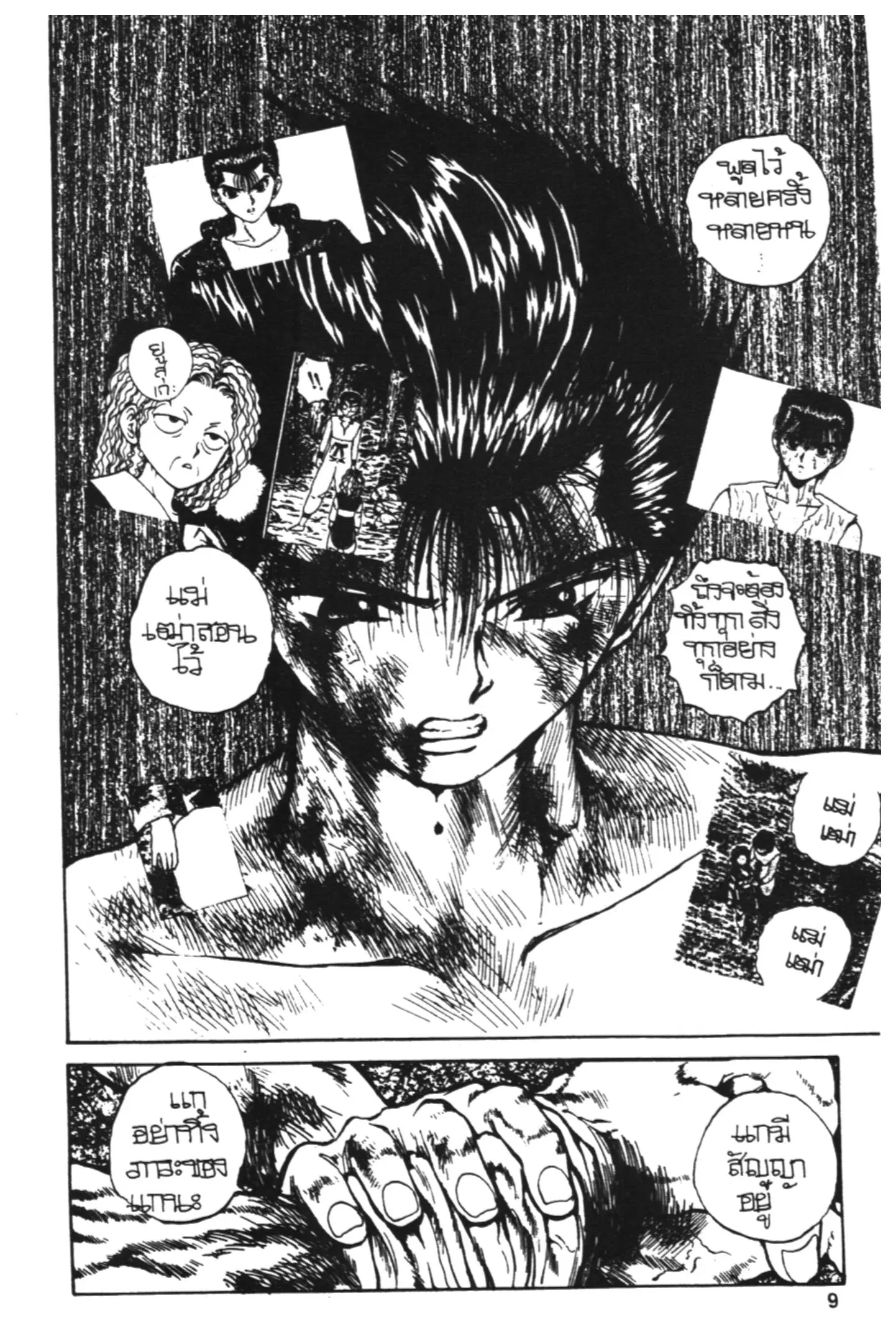 Yu Yu Hakusho ตอนที่ 107 หน้า 7