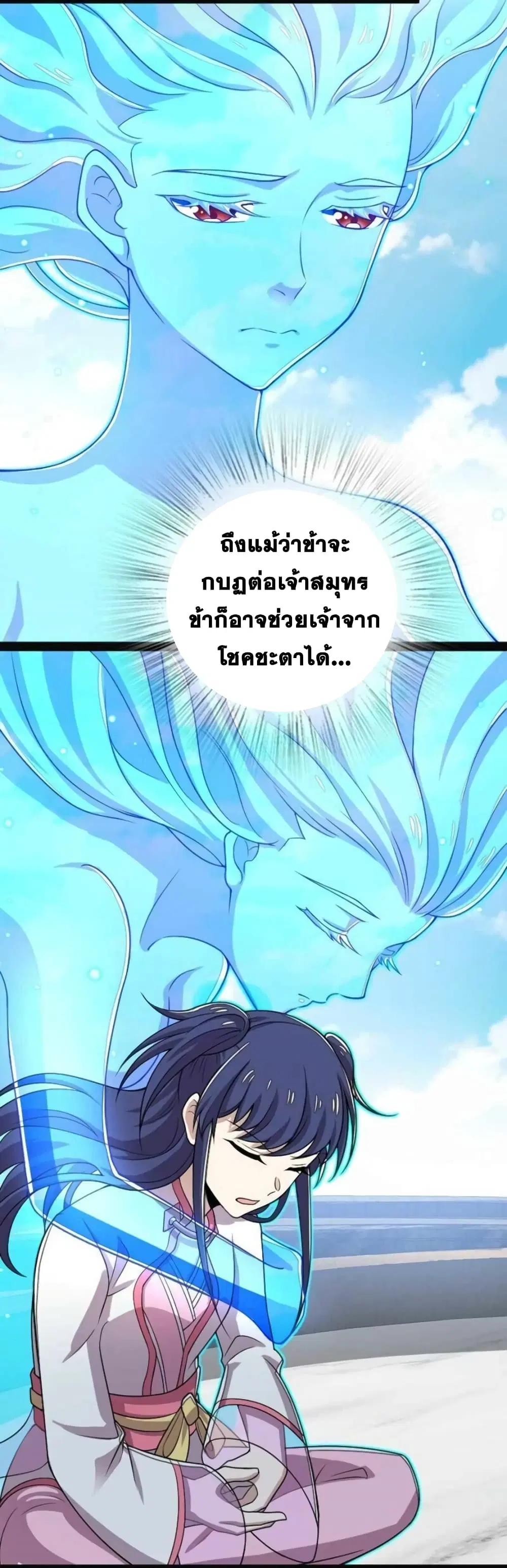 The Martial Emperor’s Life After Seclusion ตอนที่ 160 หน้า 24