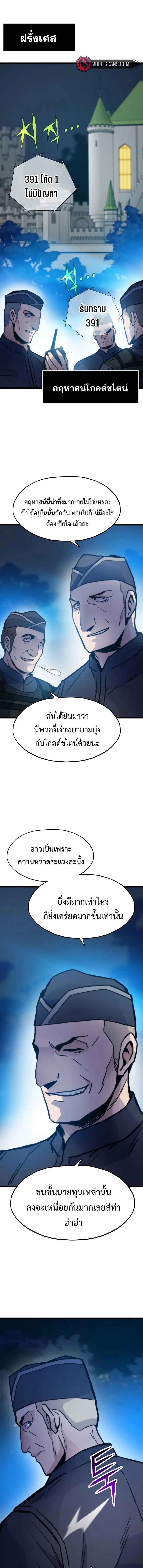 Past Life Returner ตอนที่ 55 หน้า 12